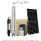 360m-4-inch-600x600